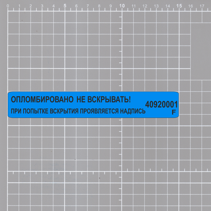 Номерные пломбы наклейки
